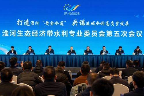 淮河生态经济带水利专业委员会第五次会议在盐城召开